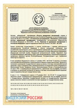 Приложение к сертификату для ИП Мурманск Сертификат СТО 03.080.02033720.1-2020